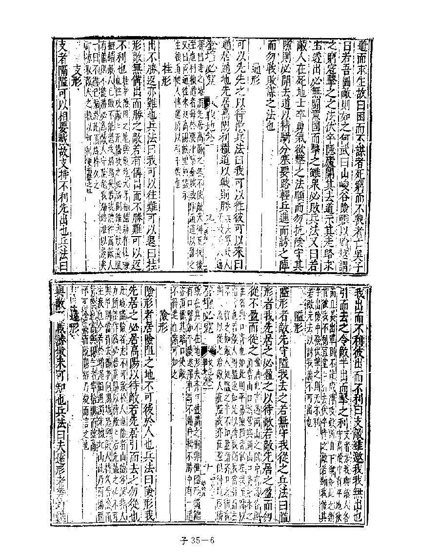 [四库禁毁书丛刊子部035#.pdf_第8页