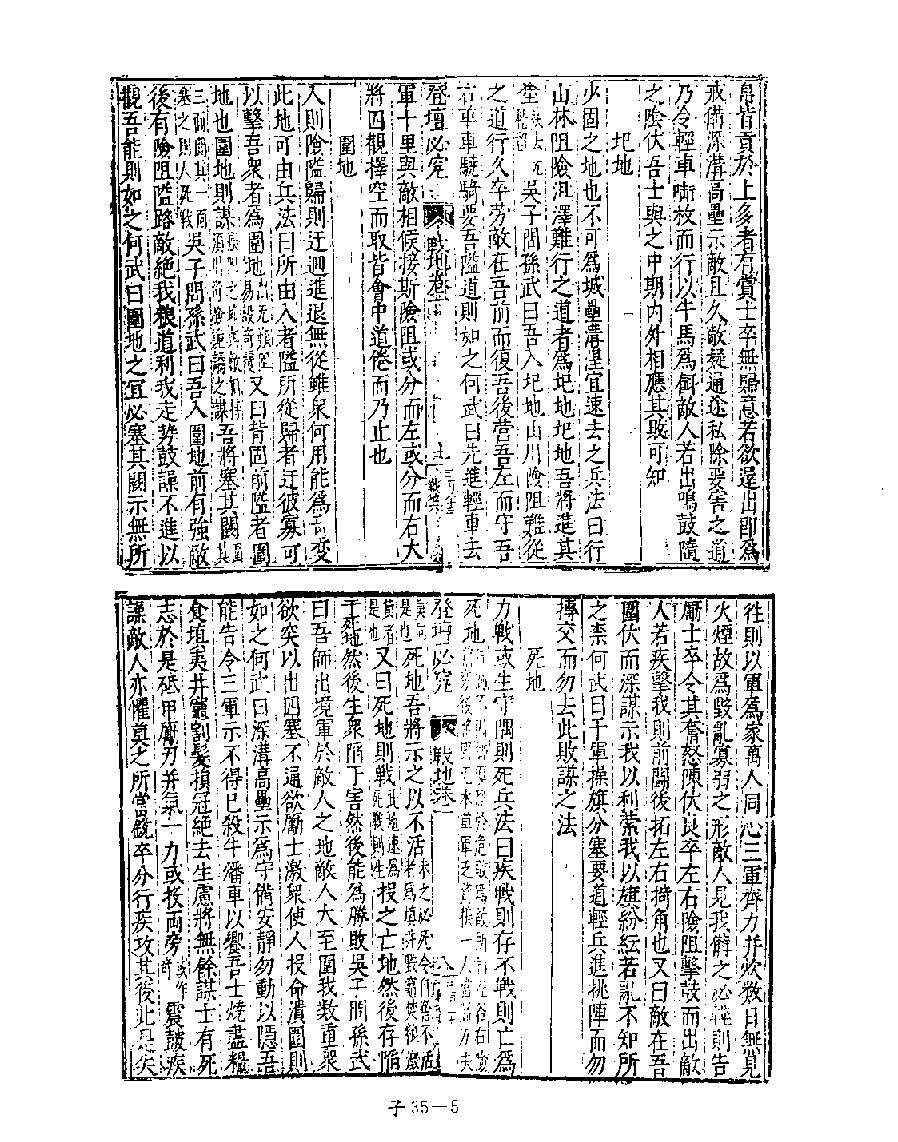 [四库禁毁书丛刊子部035#.pdf_第7页