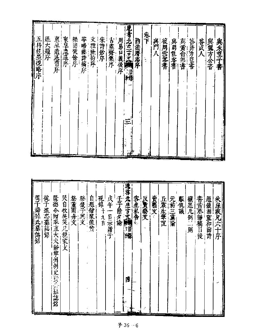 [四库禁毁书丛刊子部036#.pdf_第8页