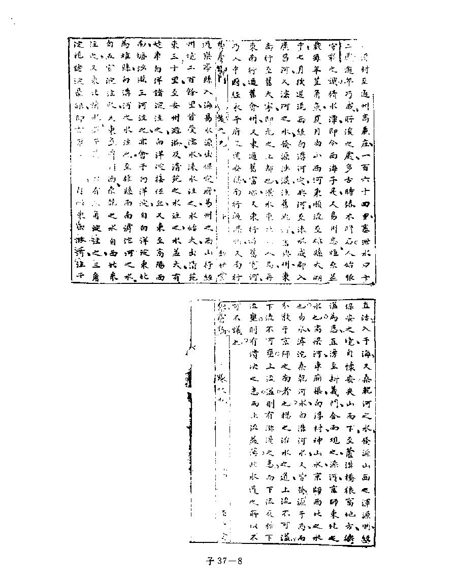 [四库禁毁书丛刊子部037#.pdf_第10页