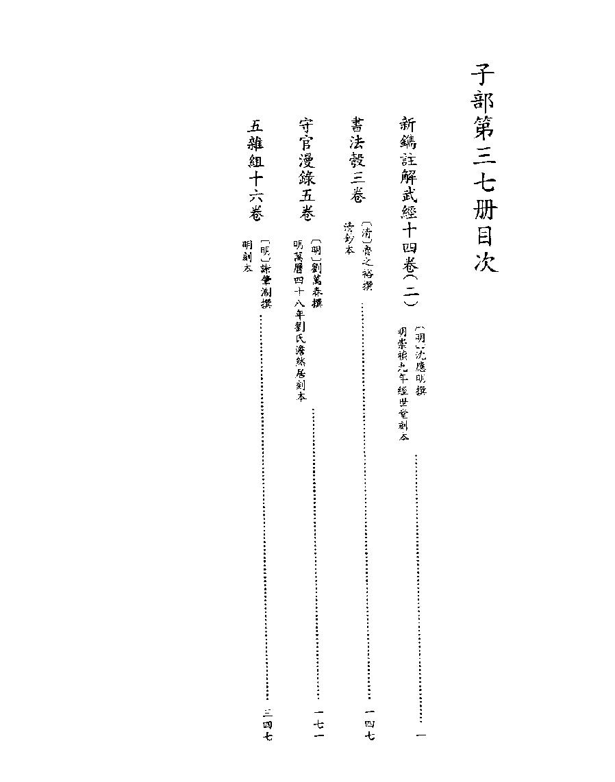 [四库禁毁书丛刊子部037#.pdf_第2页