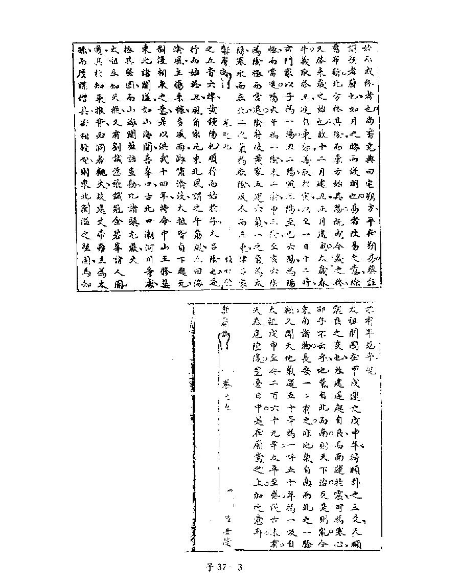 [四库禁毁书丛刊子部037#.pdf_第5页