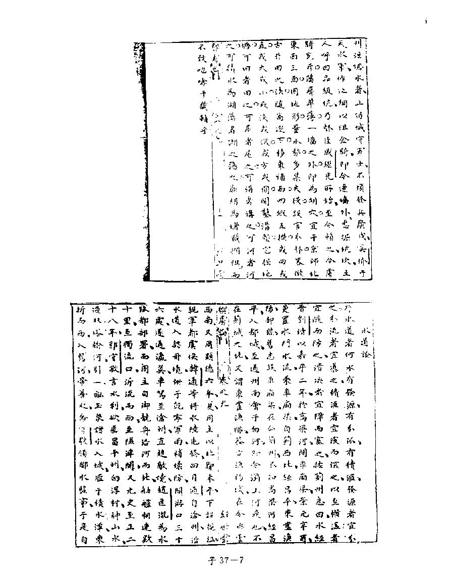 [四库禁毁书丛刊子部037#.pdf_第9页