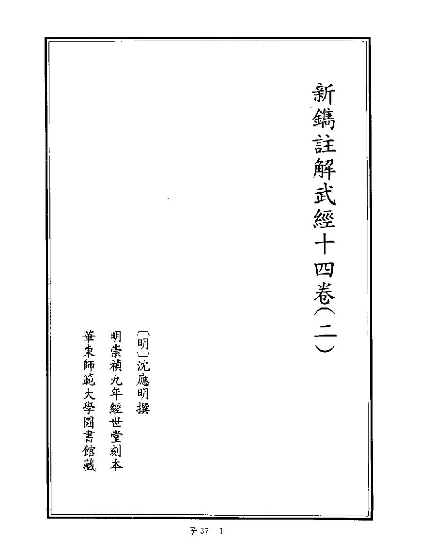 [四库禁毁书丛刊子部037#.pdf_第3页