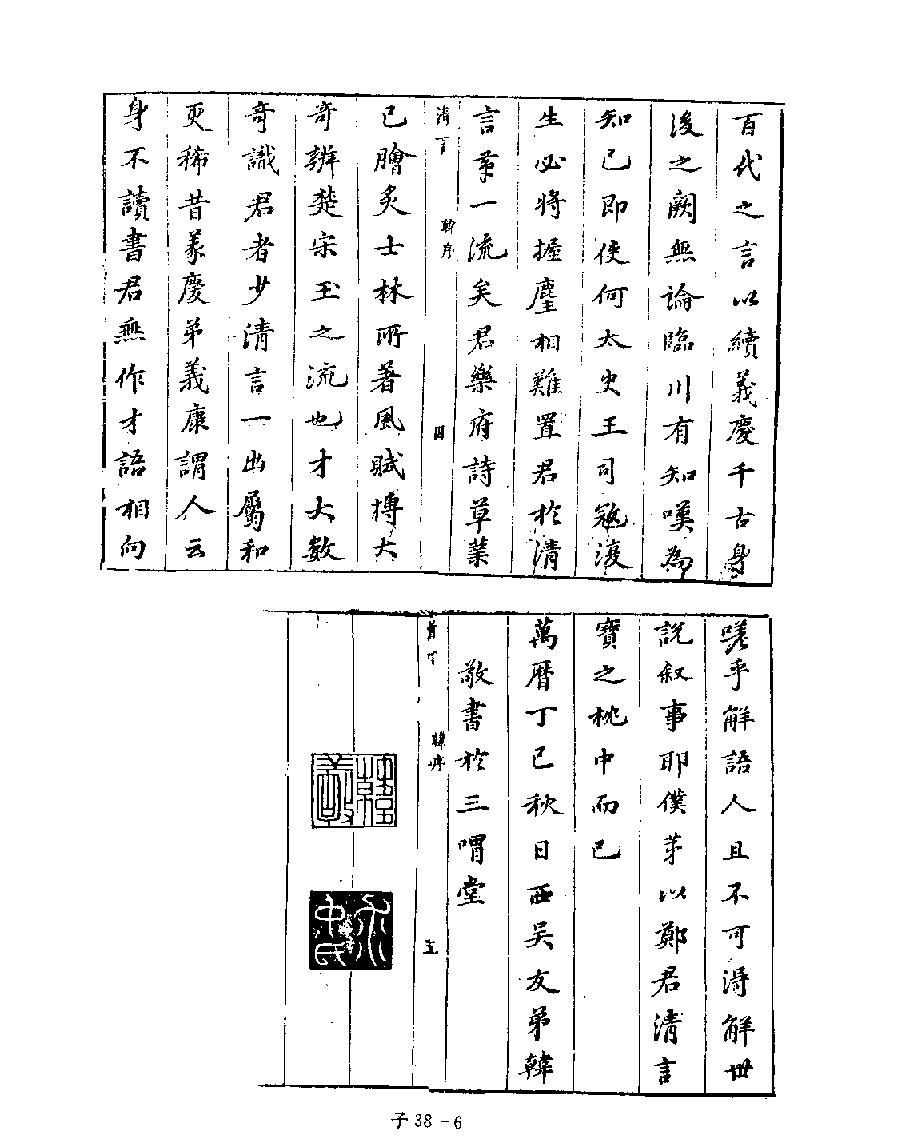 [四库禁毁书丛刊子部038#.pdf_第8页