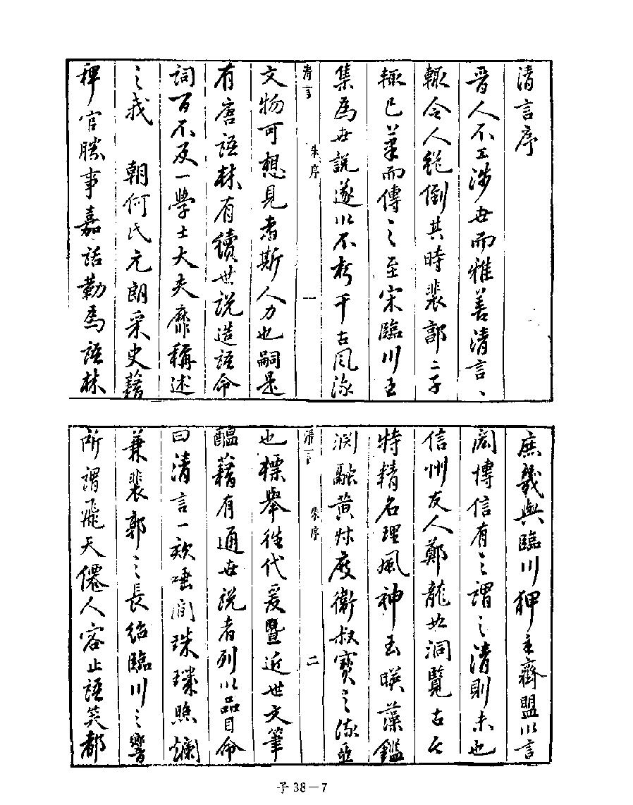 [四库禁毁书丛刊子部038#.pdf_第9页