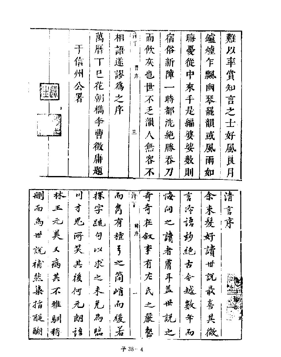 [四库禁毁书丛刊子部038#.pdf_第6页