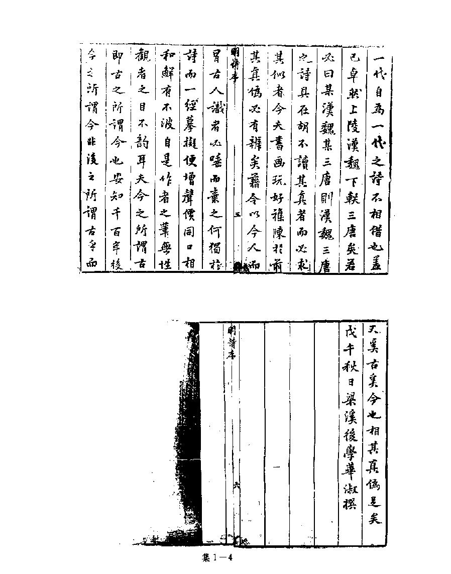 [四库禁毁书丛刊集部001#.pdf_第6页