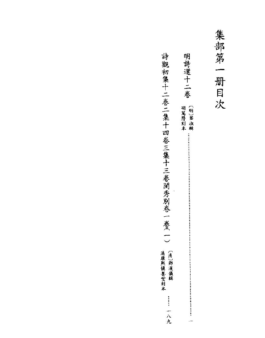 [四库禁毁书丛刊集部001#.pdf_第2页