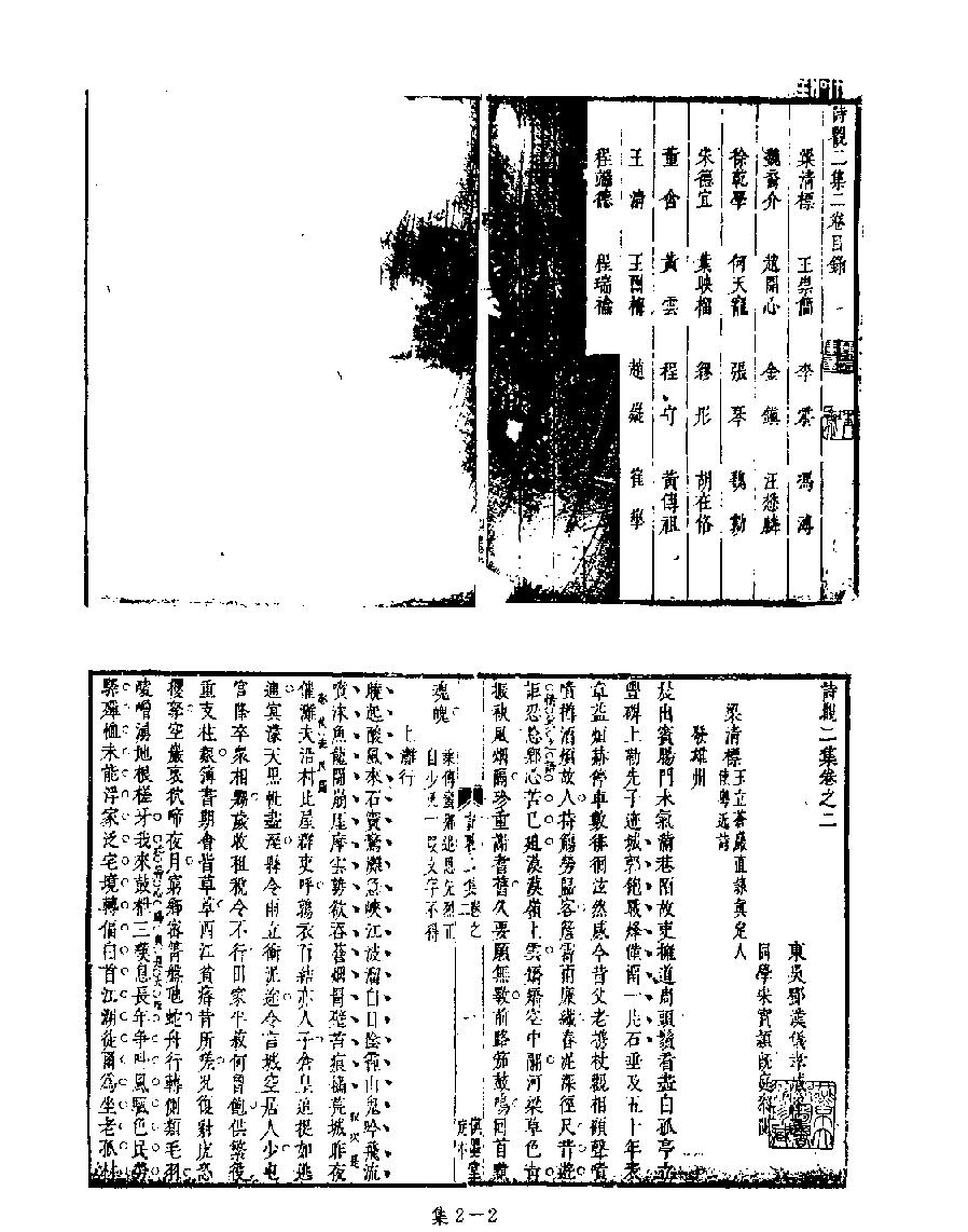 [四库禁毁书丛刊集部002#.pdf_第4页