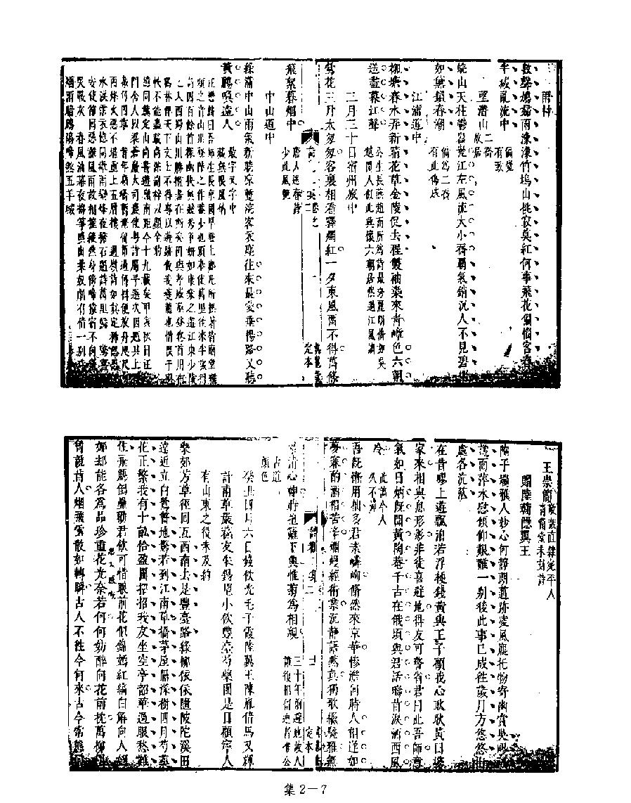 [四库禁毁书丛刊集部002#.pdf_第9页