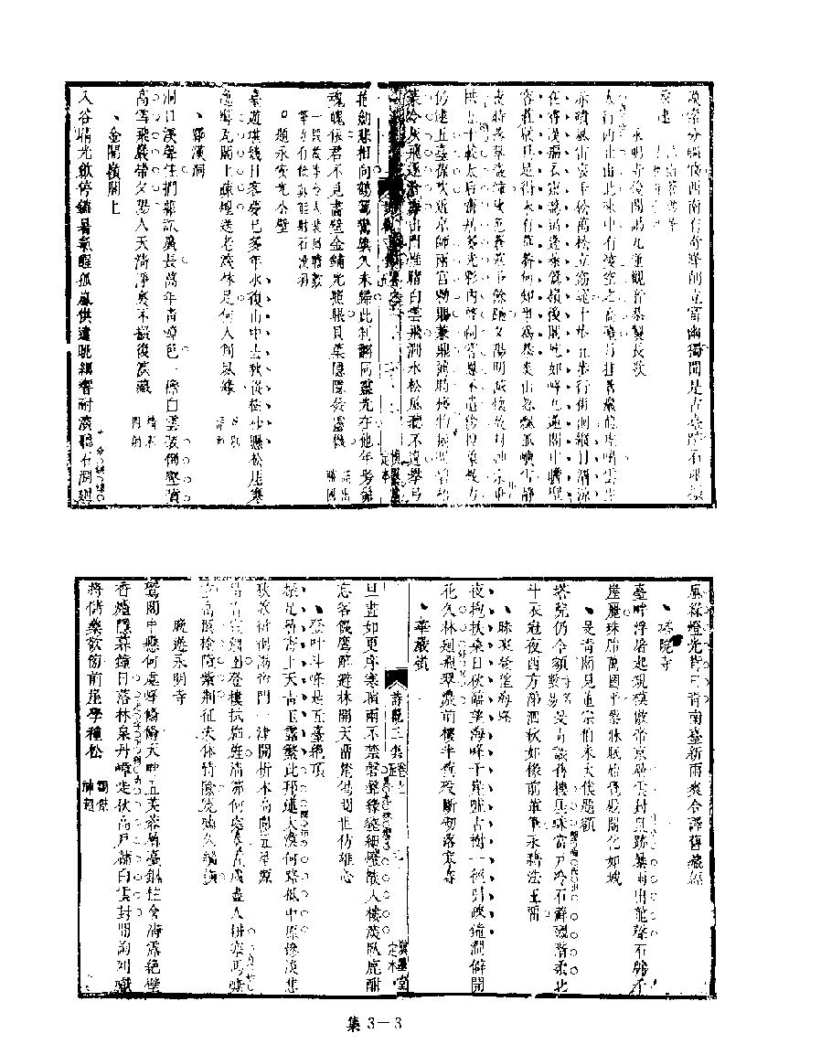 [四库禁毁书丛刊集部003#.pdf_第5页