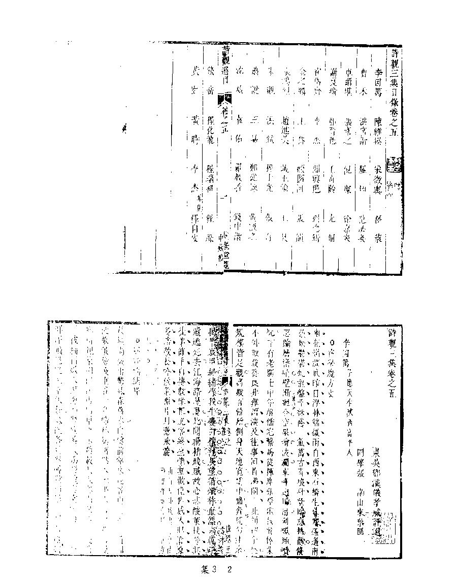 [四库禁毁书丛刊集部003#.pdf_第4页