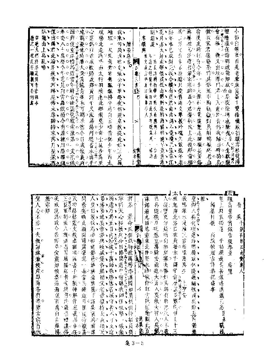 [四库禁毁书丛刊集部003#.pdf_第7页