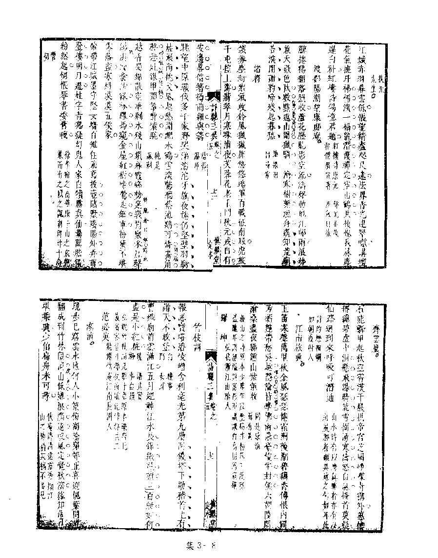 [四库禁毁书丛刊集部003#.pdf_第10页