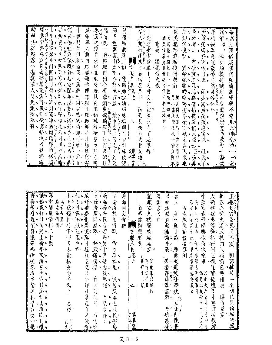 [四库禁毁书丛刊集部003#.pdf_第8页