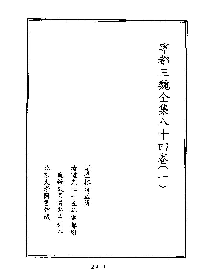 [四库禁毁书丛刊集部004#.pdf_第3页