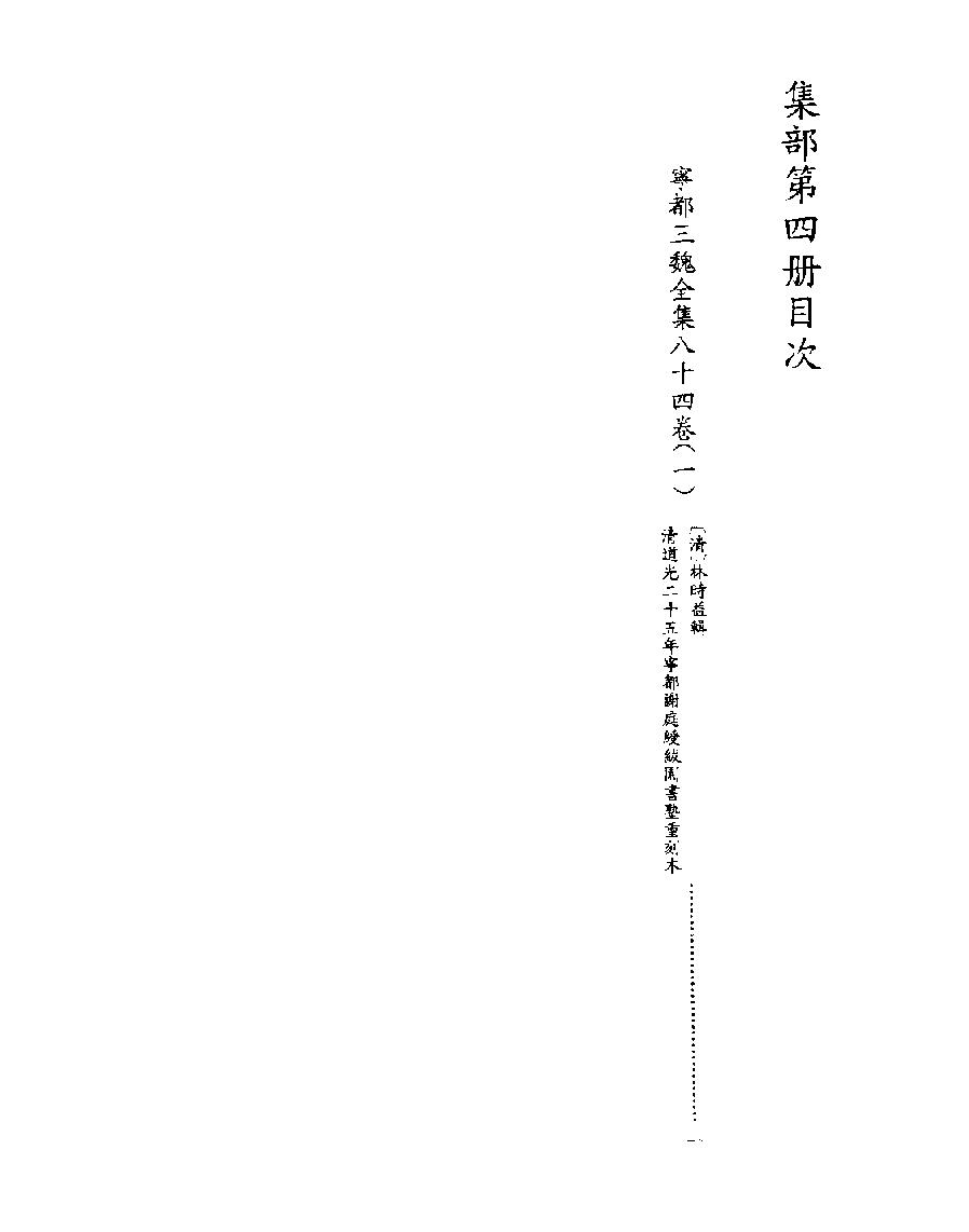 [四库禁毁书丛刊集部004#.pdf_第2页