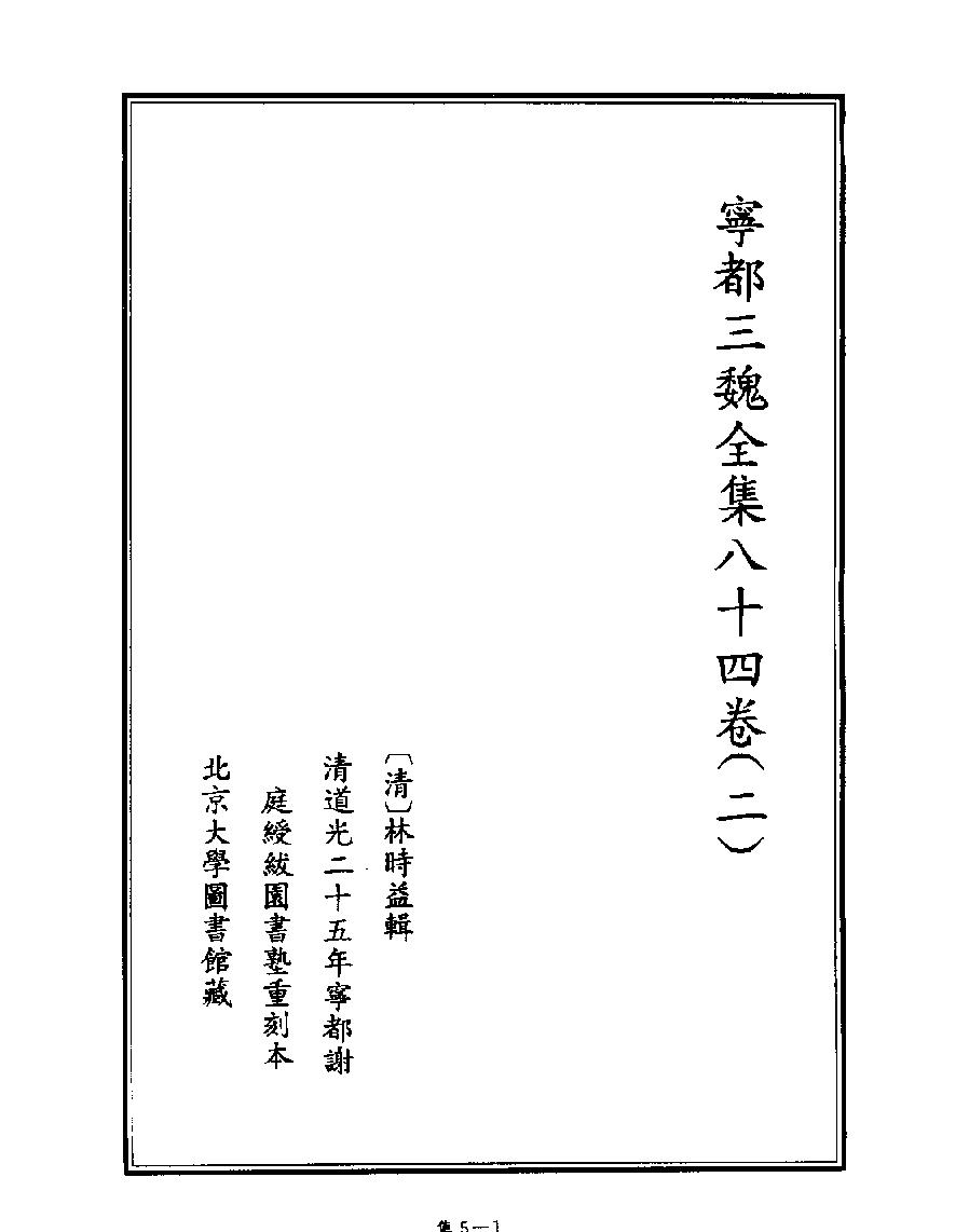 [四库禁毁书丛刊集部005#.pdf_第3页