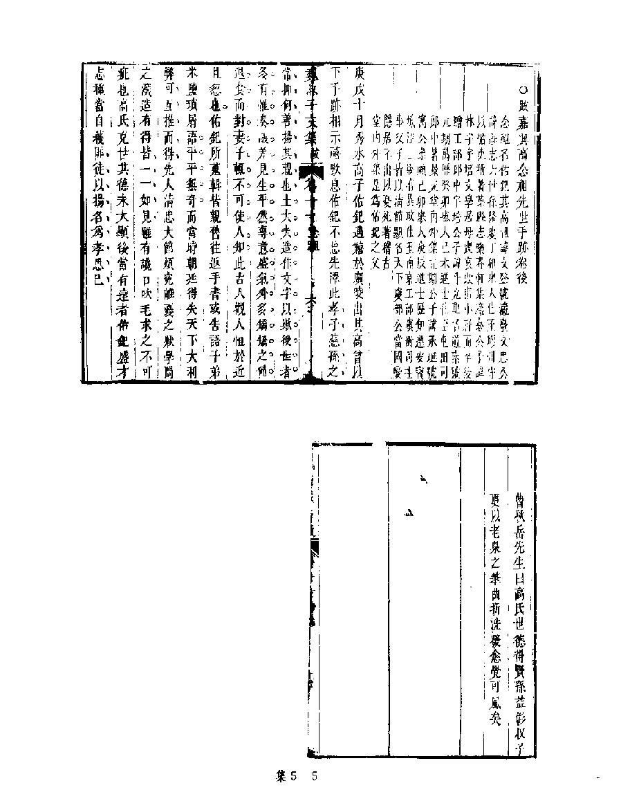 [四库禁毁书丛刊集部005#.pdf_第7页