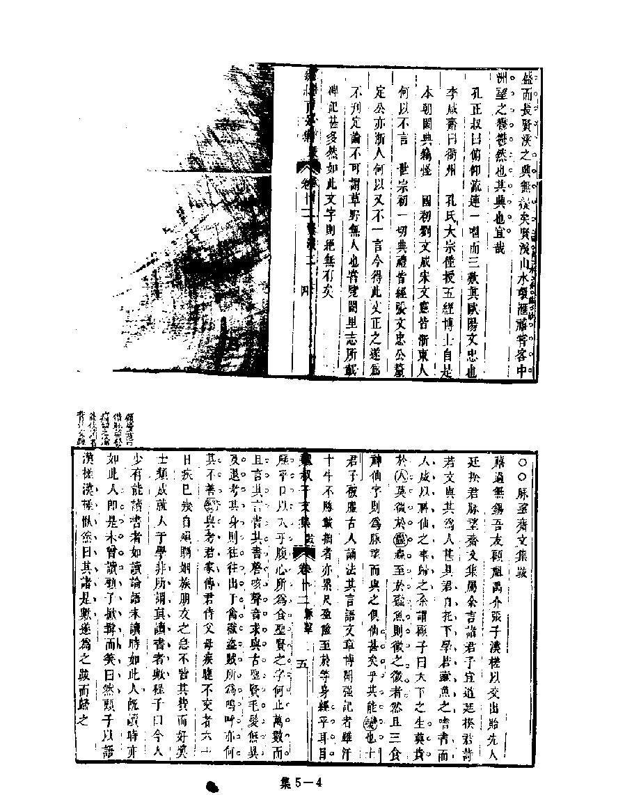 [四库禁毁书丛刊集部005#.pdf_第6页