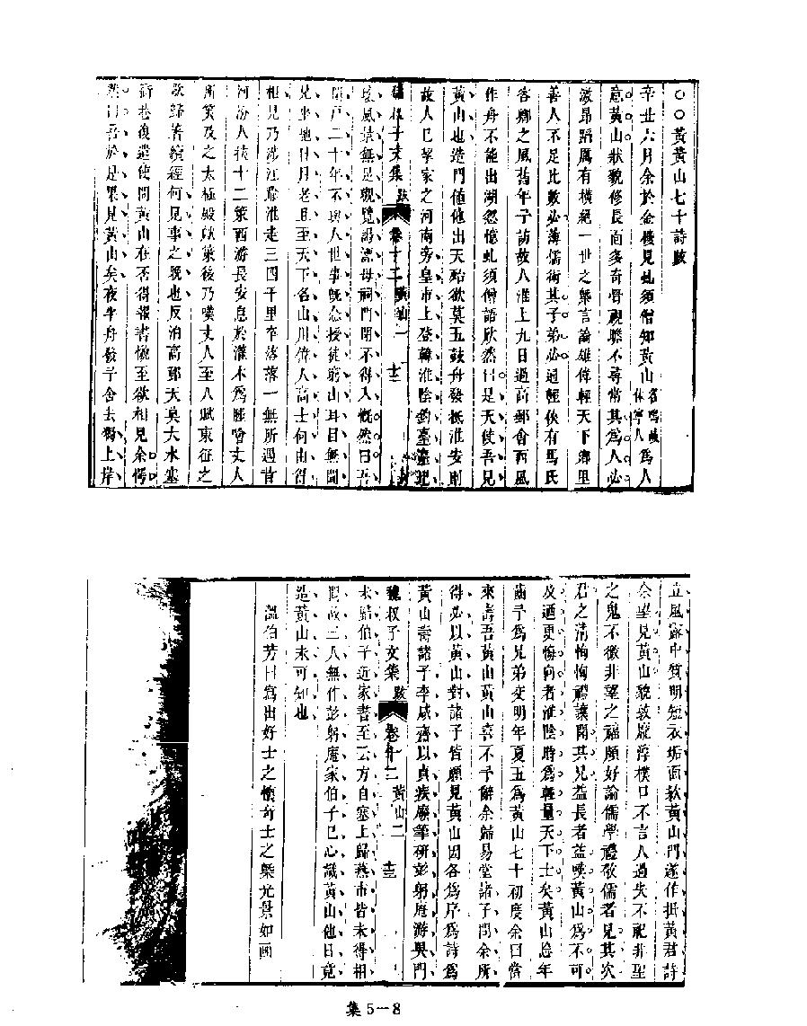 [四库禁毁书丛刊集部005#.pdf_第10页