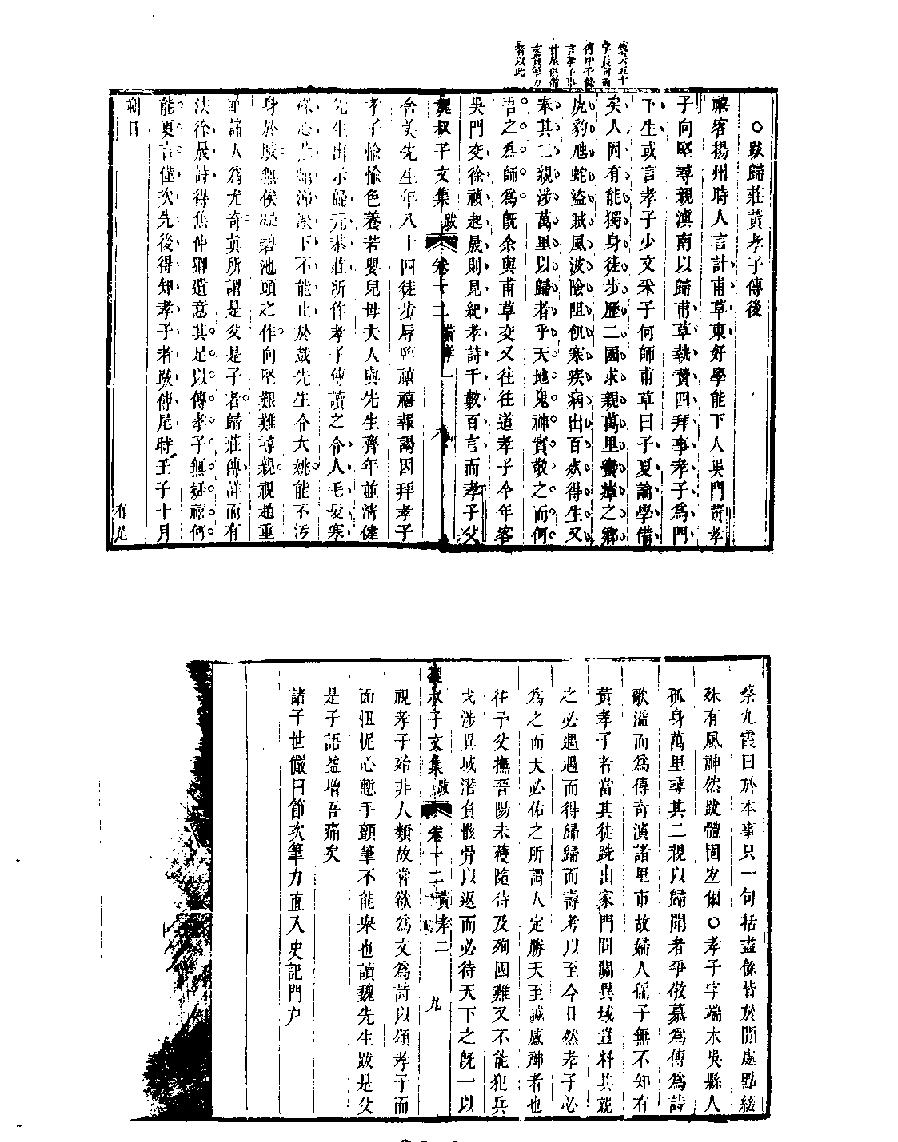 [四库禁毁书丛刊集部005#.pdf_第8页