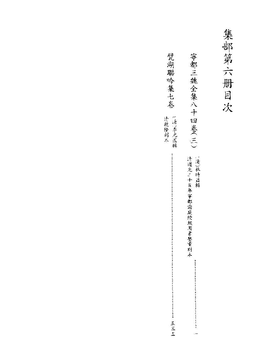 [四库禁毁书丛刊集部006#.pdf_第2页