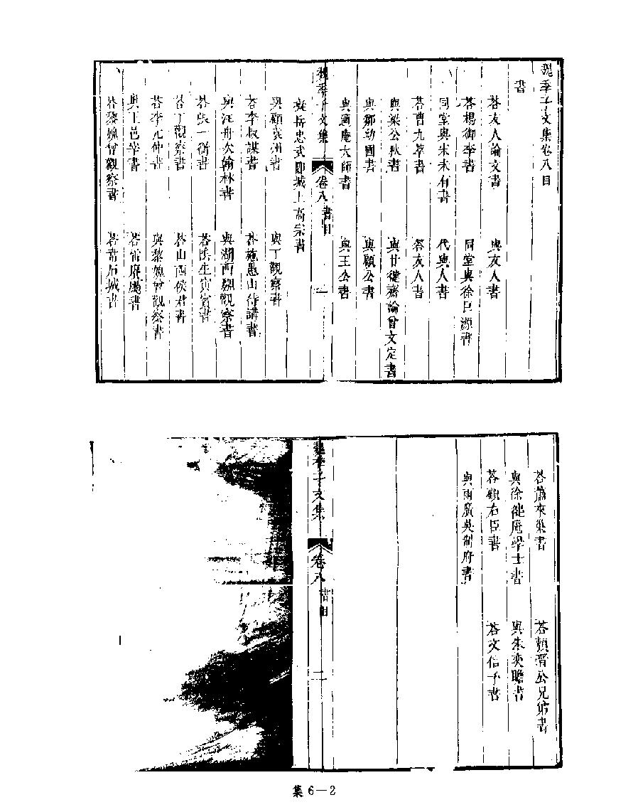 [四库禁毁书丛刊集部006#.pdf_第4页