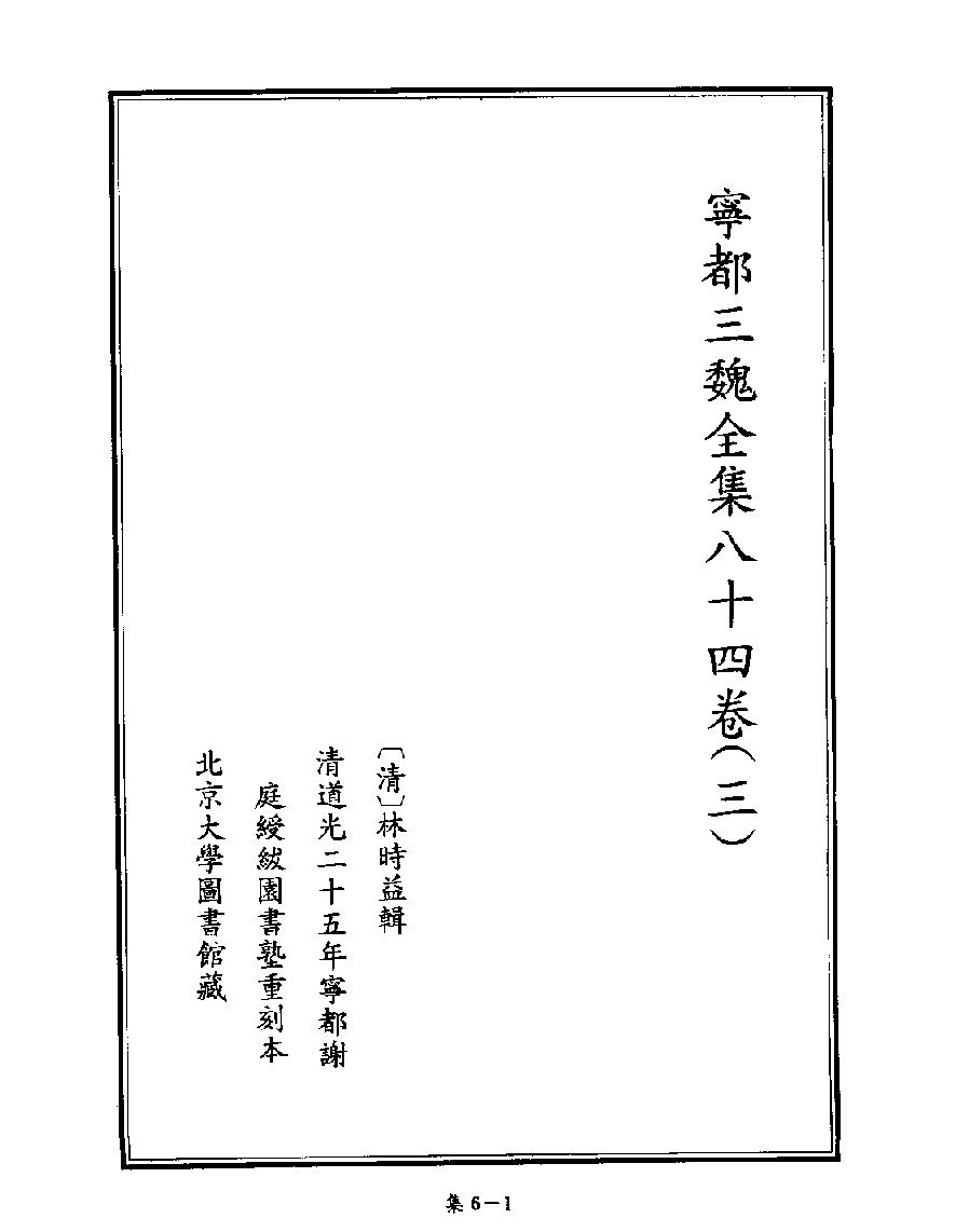 [四库禁毁书丛刊集部006#.pdf_第3页