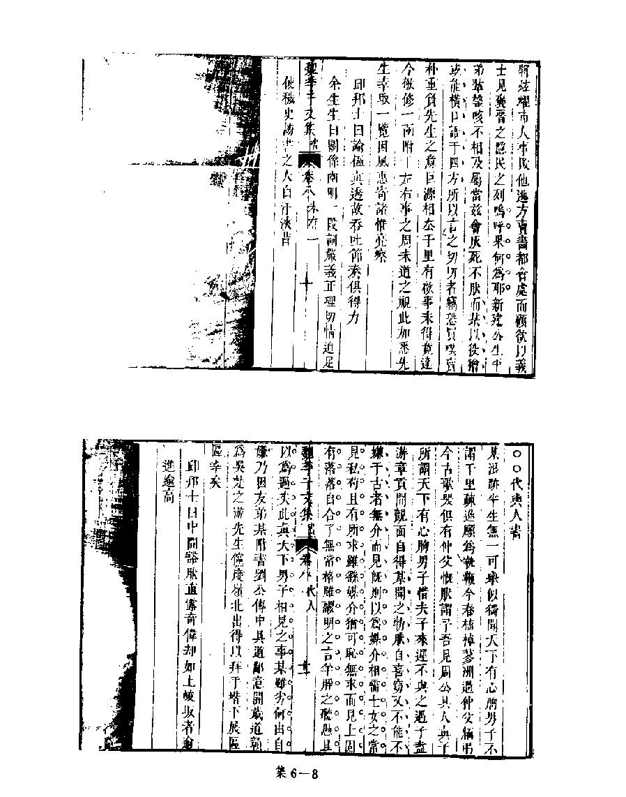 [四库禁毁书丛刊集部006#.pdf_第10页