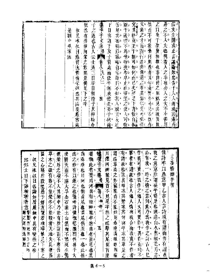 [四库禁毁书丛刊集部006#.pdf_第7页