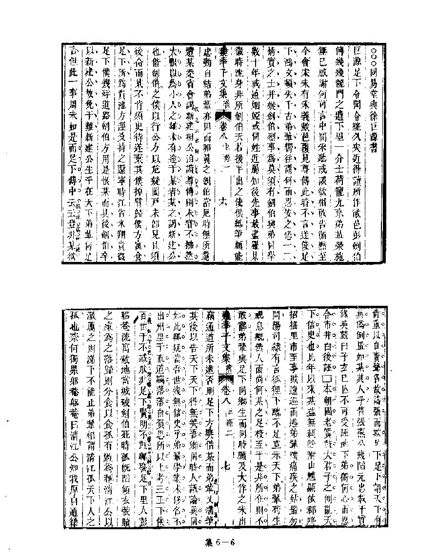 [四库禁毁书丛刊集部006#.pdf_第8页