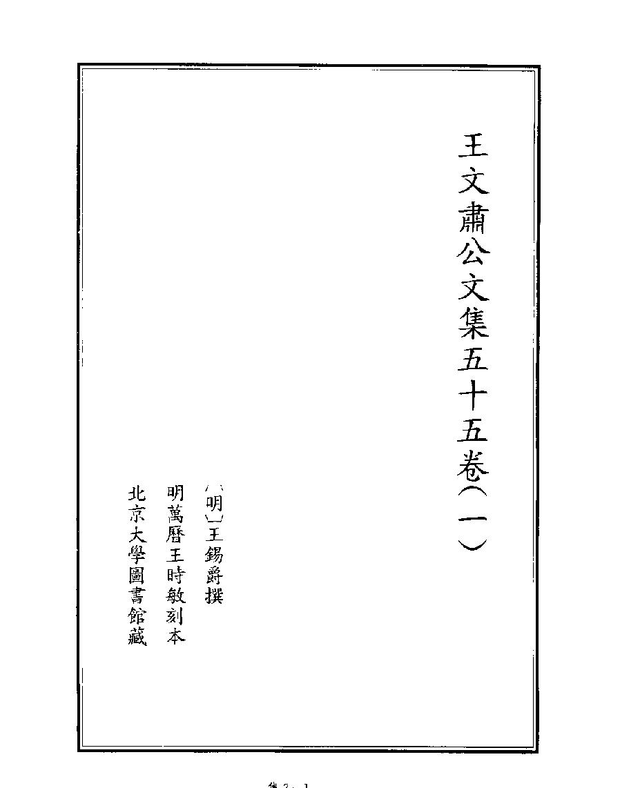 [四库禁毁书丛刊集部007#.pdf_第3页