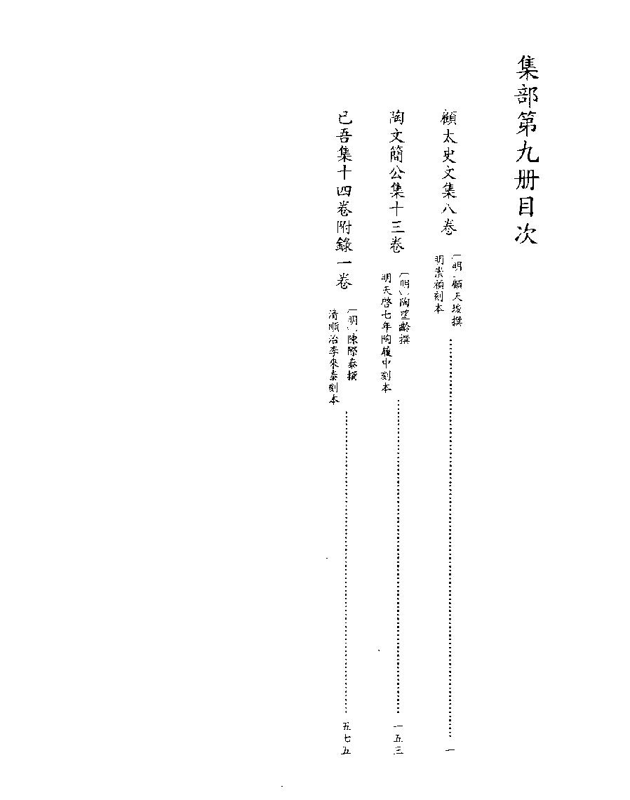 [四库禁毁书丛刊集部009#.pdf_第2页