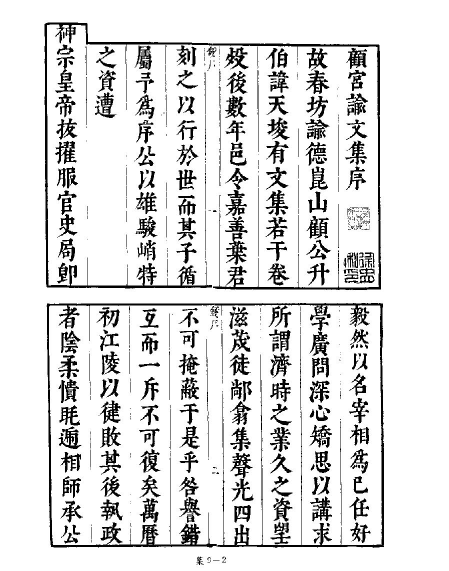 [四库禁毁书丛刊集部009#.pdf_第4页