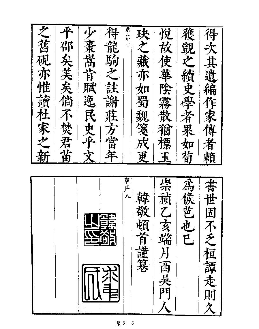 [四库禁毁书丛刊集部009#.pdf_第10页