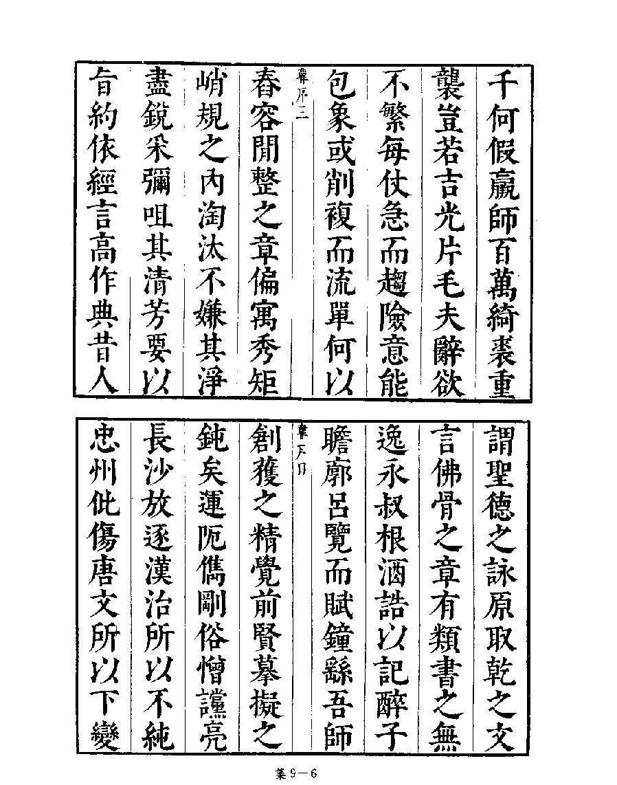 [四库禁毁书丛刊集部009#.pdf_第8页