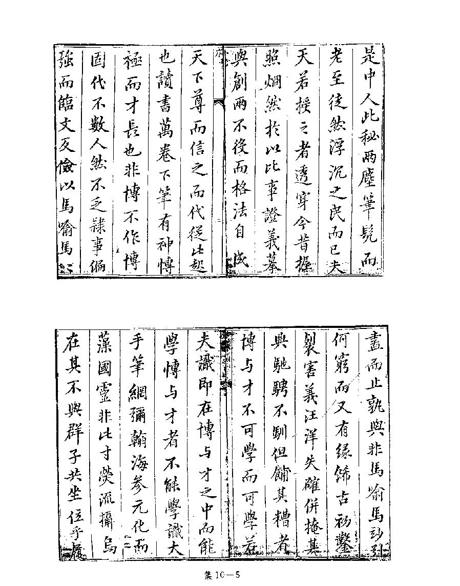 [四库禁毁书丛刊集部010#.pdf_第7页