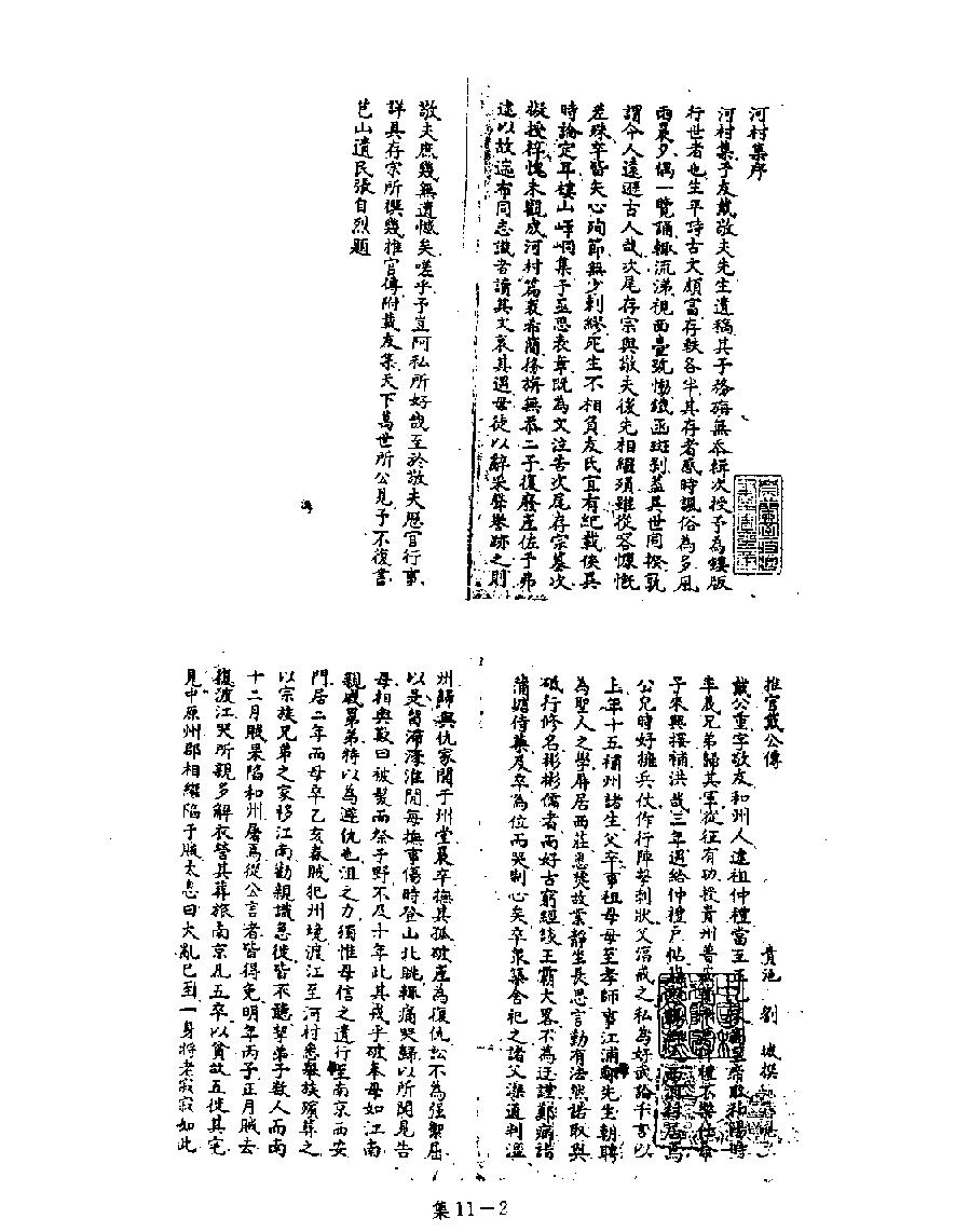 [四库禁毁书丛刊集部011#.pdf_第4页