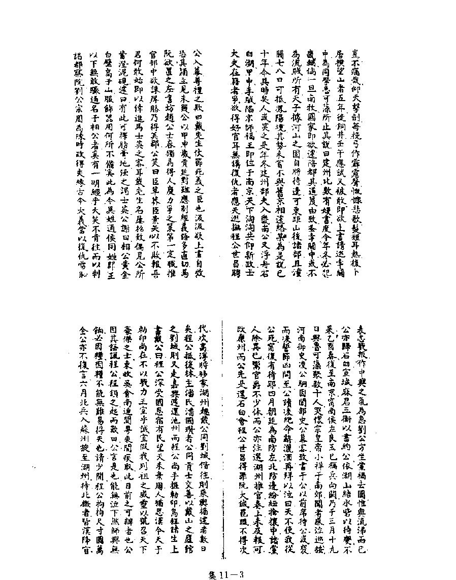 [四库禁毁书丛刊集部011#.pdf_第5页