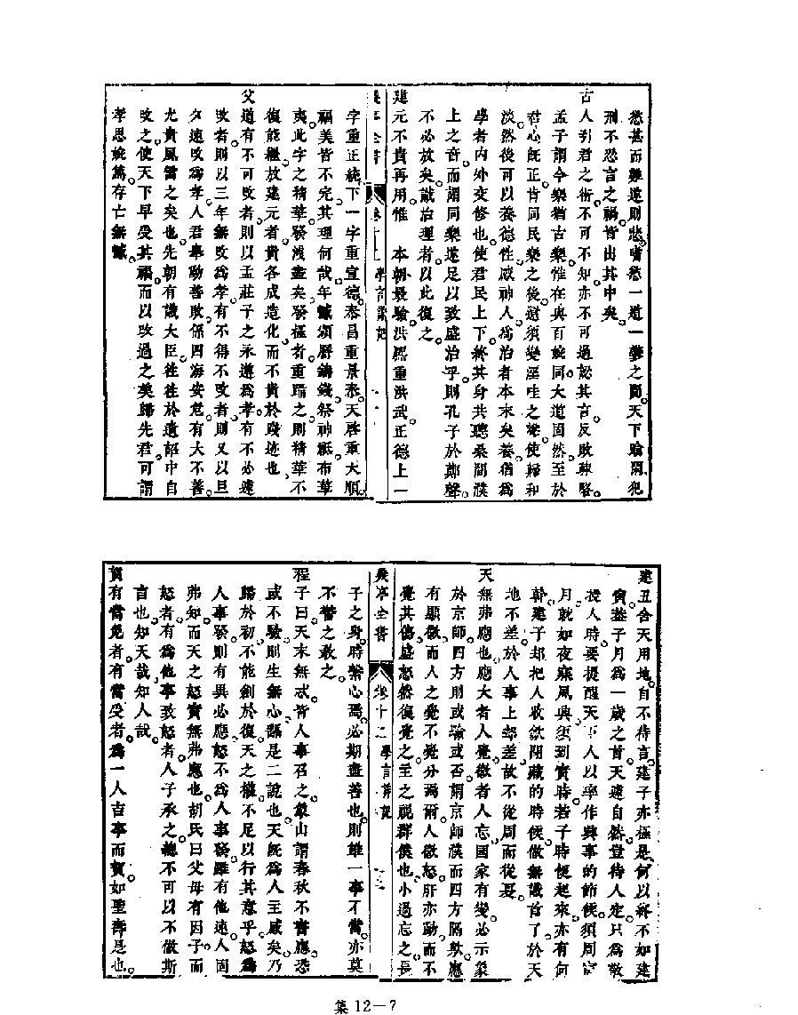 [四库禁毁书丛刊集部012#.pdf_第9页