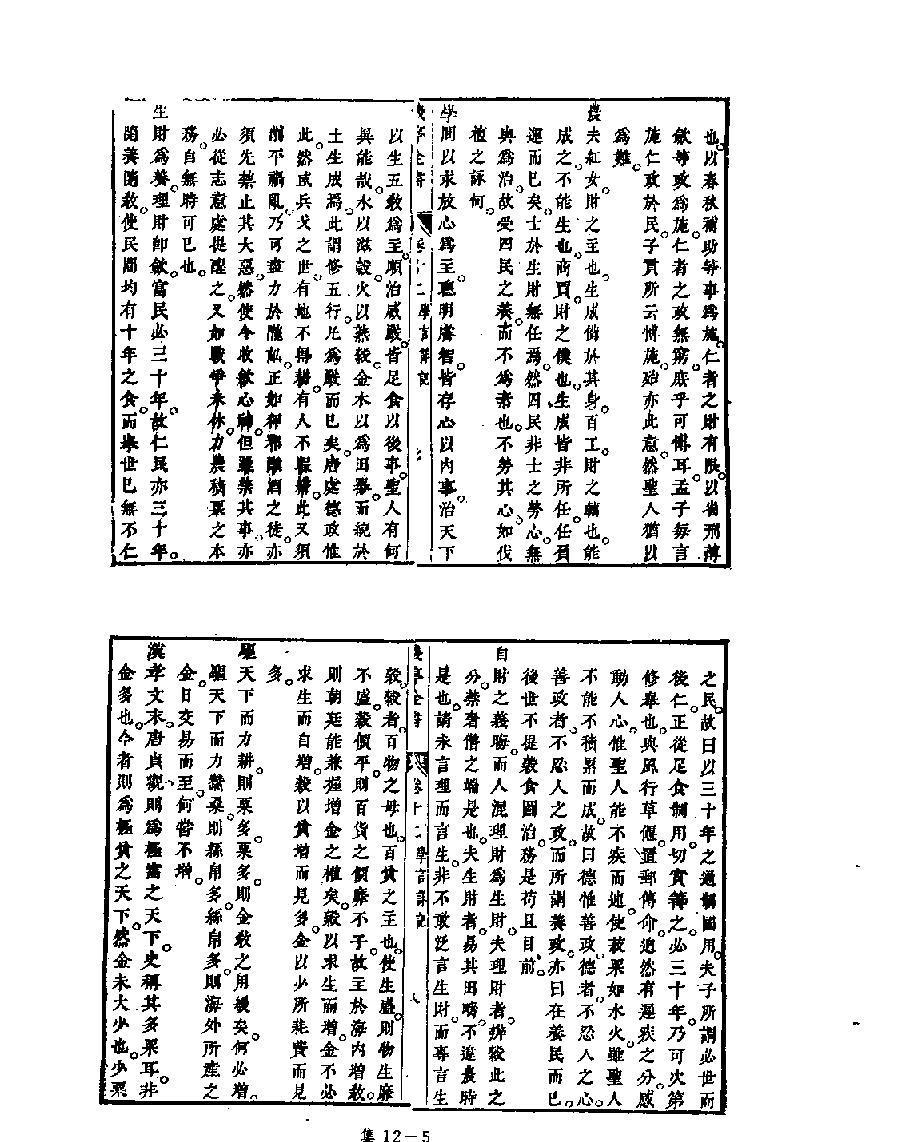 [四库禁毁书丛刊集部012#.pdf_第7页