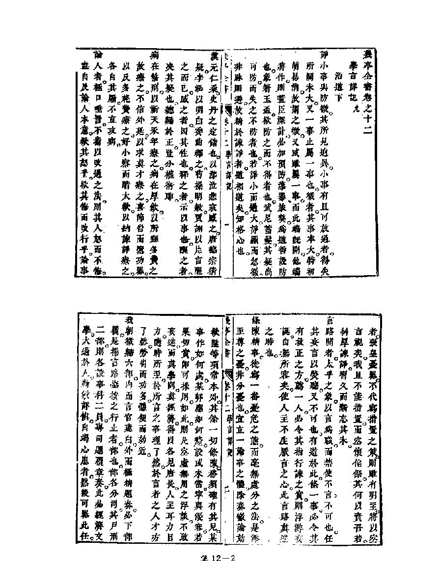 [四库禁毁书丛刊集部012#.pdf_第4页