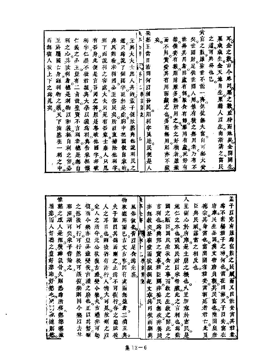 [四库禁毁书丛刊集部012#.pdf_第8页