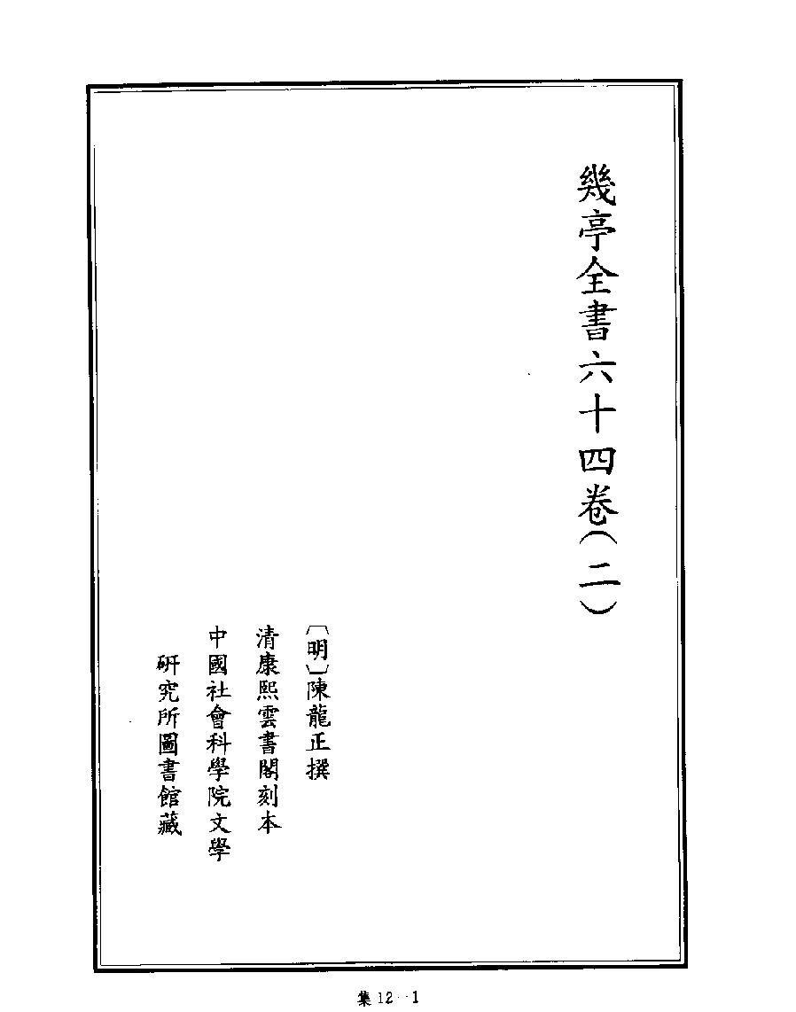 [四库禁毁书丛刊集部012#.pdf_第3页