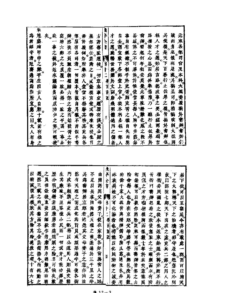 [四库禁毁书丛刊集部012#.pdf_第5页