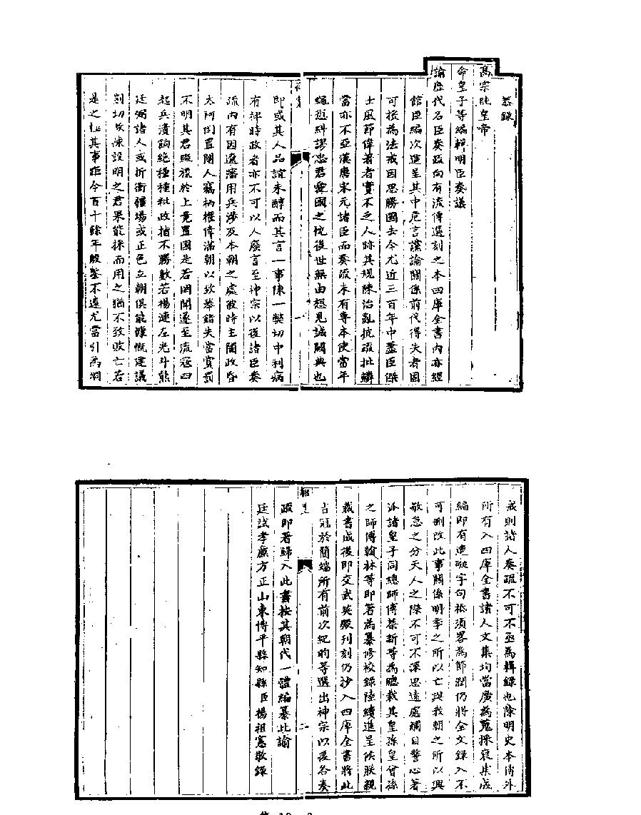 [四库禁毁书丛刊集部013#.pdf_第5页