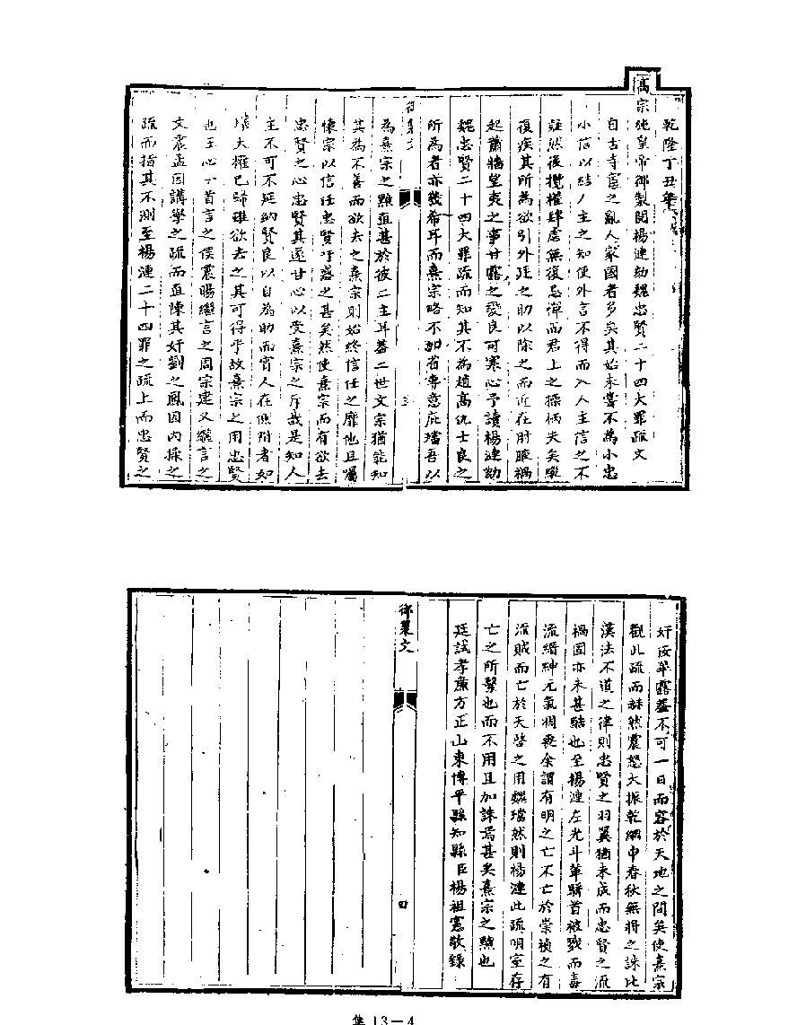 [四库禁毁书丛刊集部013#.pdf_第6页