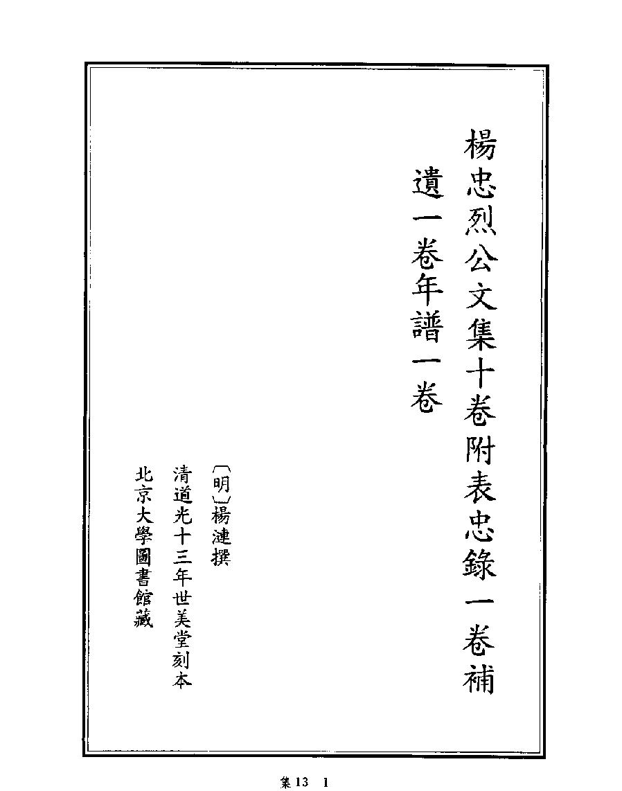 [四库禁毁书丛刊集部013#.pdf_第3页